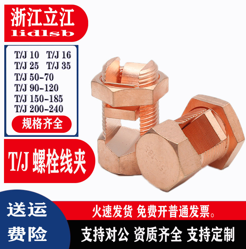 T J tail bolt 10 16 25 35 50 - 70 brass brass brass brass brass brass brass brass brass brass brass brass brass brass brass branch branch can be tin - plated national standard