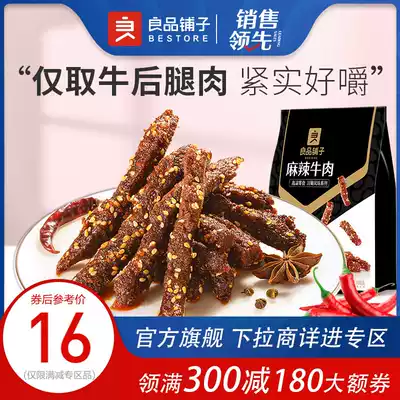 Full reduction (good product shop spicy beef 108g) beef jerky Sichuan specialty spicy snacks durable small package