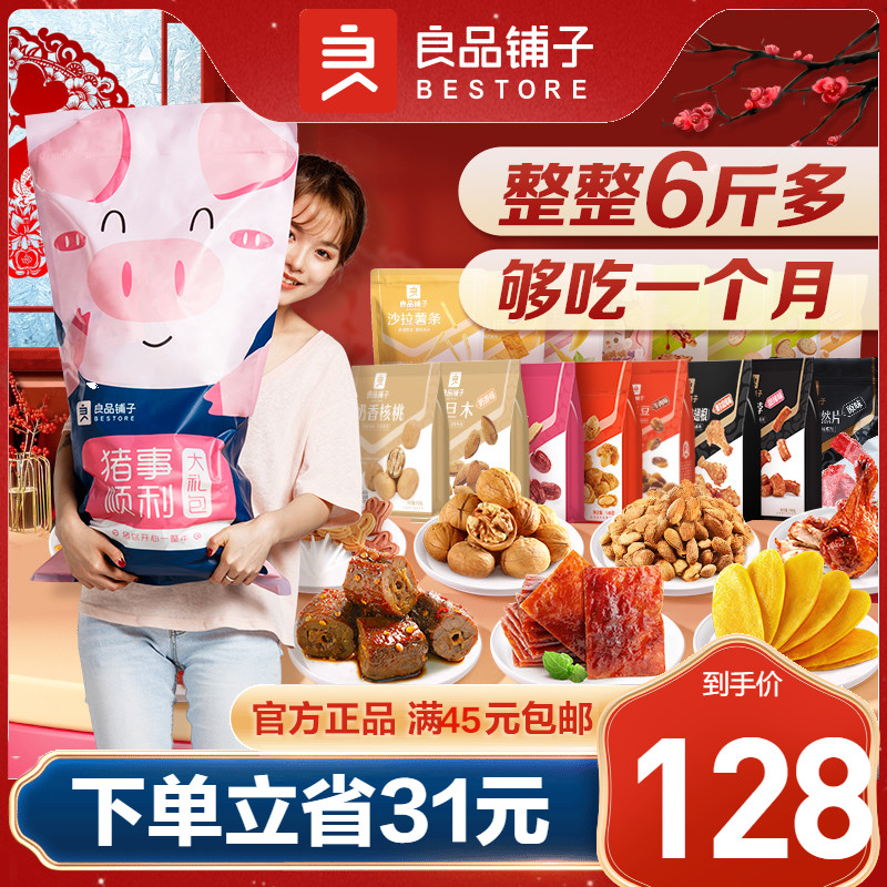 Good shop package snack package for girlfriend super giant package casual snack 6-1 children's day gift