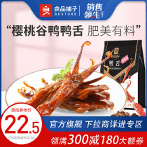 Full reduction (good shop-duck tongue 58g) duck tongue dried meat snack sweet spicy packet