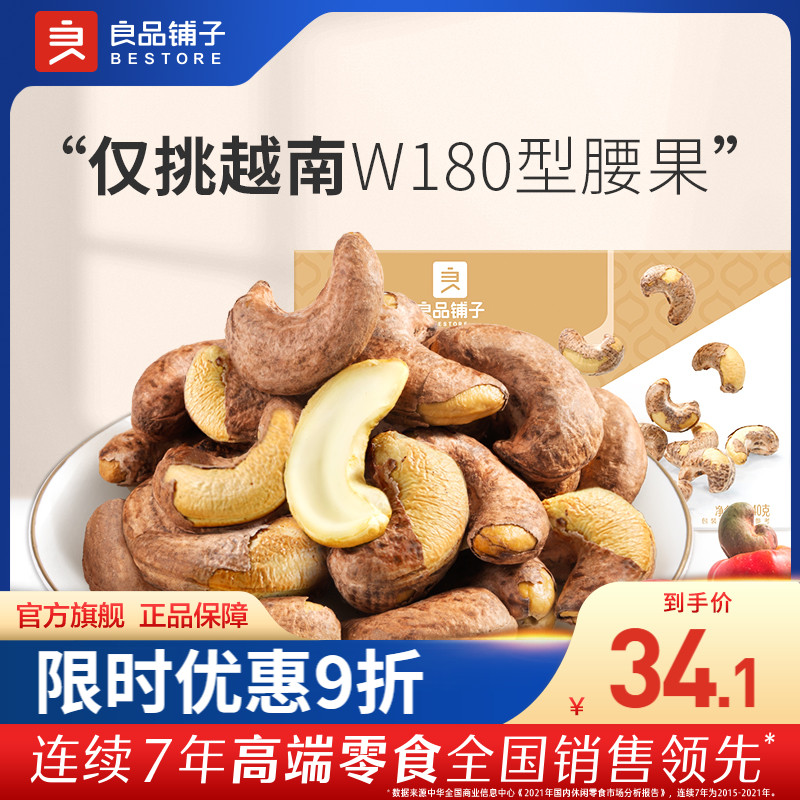Good Pint Pawn Large Kidney Fruit Baking Cashew 240g Charcoal Burning Cashew Nuts Dry Goods Nuts Snack Snack Casual Food