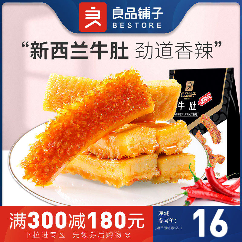 Full reduction (good shop-spicy tripe 92g) spicy snacks Snacks cold beef cooked food