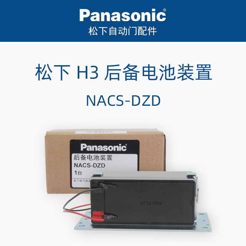 Panasonic backup power supply unit NACS-DZD power failure automatically turns on the backup power supply unit once