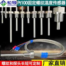 Stainless steel waterproof fixed thread Pt100 platinum thermal resistance temperature sensor K E type thermocouple temperature probe