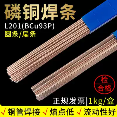 Phosphorus copper welding rod L201 copper pipe welding rod Flat wire welding Refrigerator air conditioning copper pipe iron welding round bar BCu93P copper welding rod