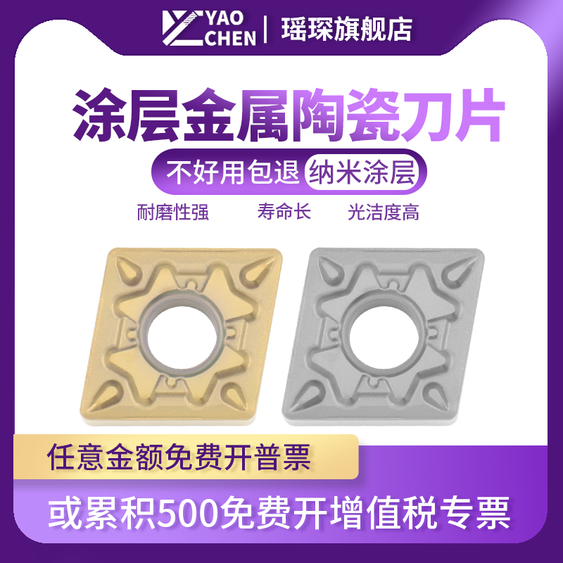 Coated metal ceramic blade CNMG120408-HQ steel piece numerical control high hardness car blade lathe cutter