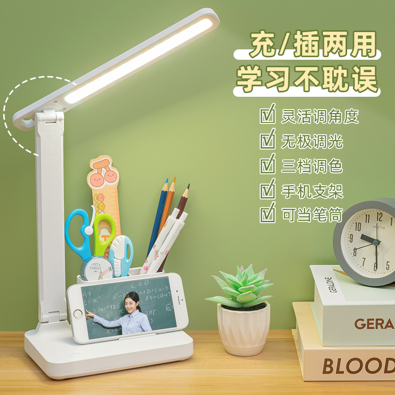 Small table lamp for study special eye protection lamp dormitory students with desk children's charging plug-in bedside LED lamp