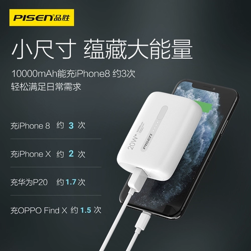 PIN SHENG PD PD FAST Зарядка сокровища 10000 MAH 18W High -сильная флэш -заряд, применимый к Huawei Xiaomi Apple Mobile Power Power Supply 20W13PROMAX Special Ultra -Thin Vivo Small and Portable Special