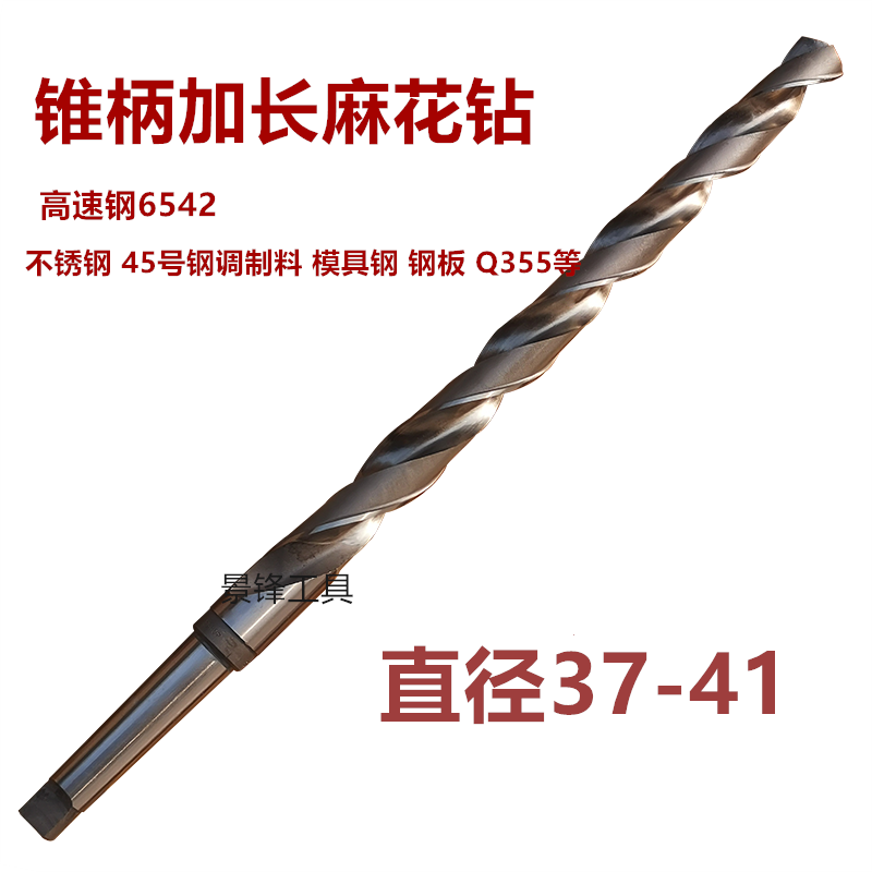 High-speed steel W6542 tapered shank extended twist drill stainless steel punching 3738394041*500-600800
