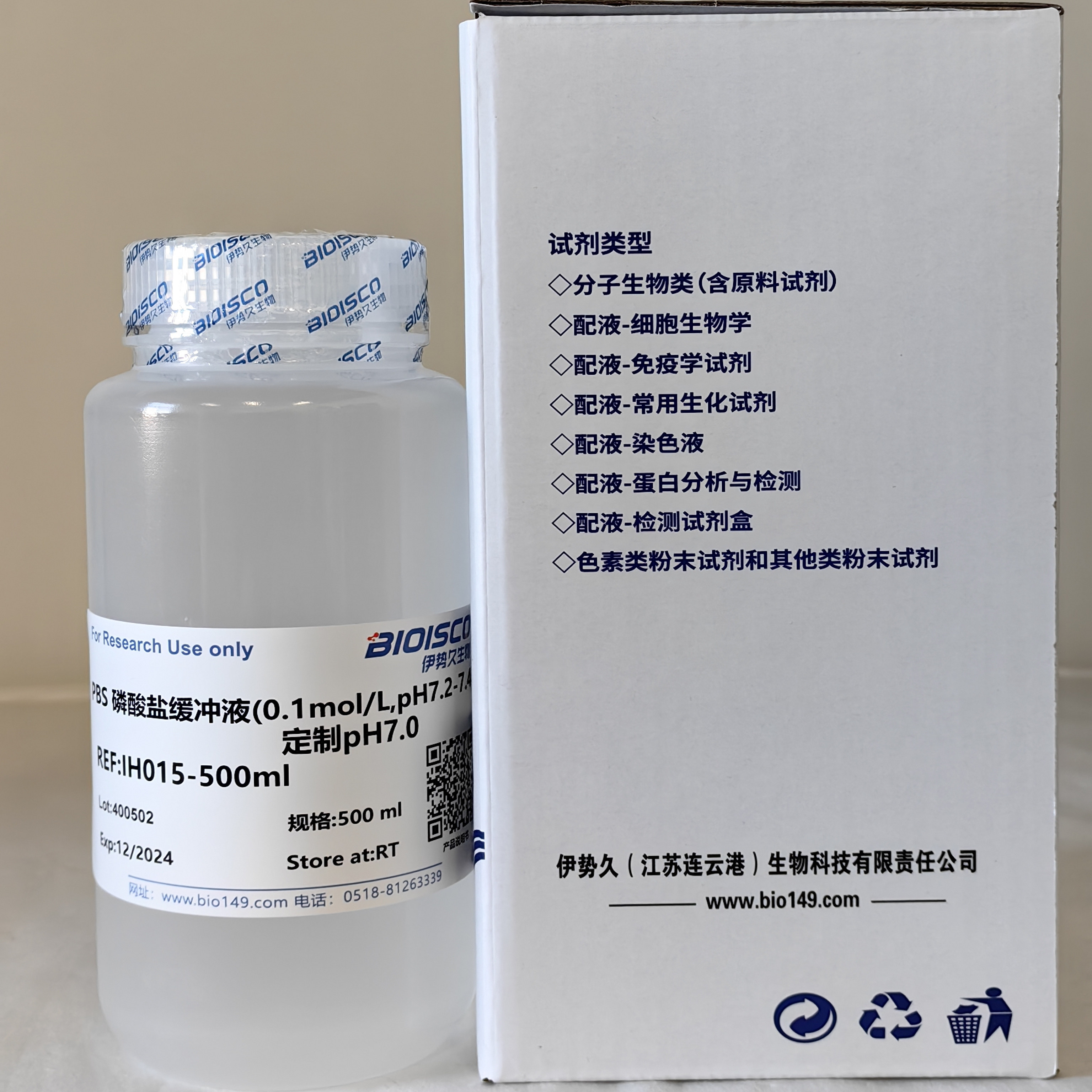 PBS磷酸盐缓冲液 0.1mol/L,PH7.2-7.4 科研专用 厂家直发免费开票