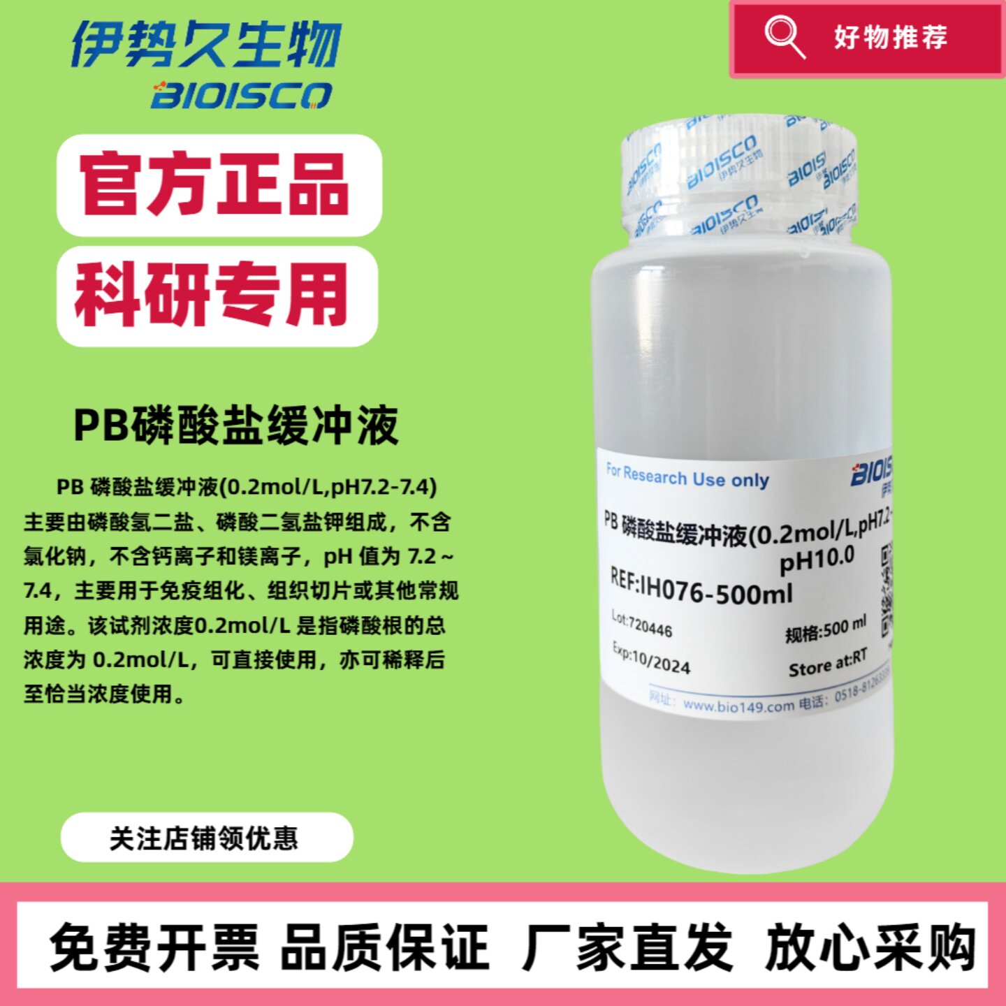 PB磷酸盐缓冲液 实验生物试剂 现配溶液高品质 科研专用 厂家直销
