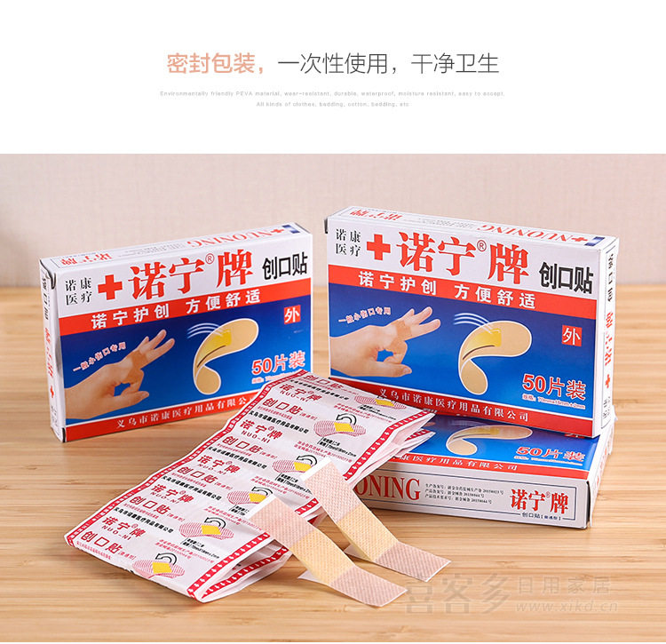 【中国直邮】 欧诺康 家用防水透气止血护创防磨创口贴50片/盒