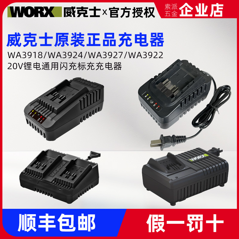 Wicks Electric Drill, Electric Hammer, Angle Grinder, Impact Drill Wa3918/Wa3924/Wa3927 Charger Original and Genuine