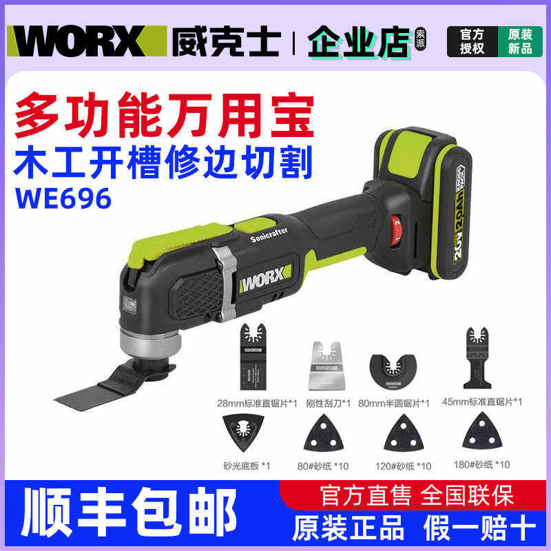 威克士万用宝多功能机WE696为什么被誉为木工工具中的开槽修边切割神器?-修边机-淘宝好物网