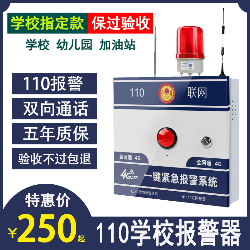 学校ワンボタンアラーム110ネットワークガソリンスタンド幼稚園キャンパスアラームワイヤレス緊急ボタンシステム