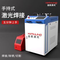 Handheld laser welding machine high power stainless steel galvanized sheet metal 1500W portable fiber laser welding machine