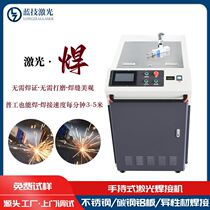 Handheld laser welding machine stainless steel metal aluminum alloy doors and windows small continuous fiber laser welding machine 2000W