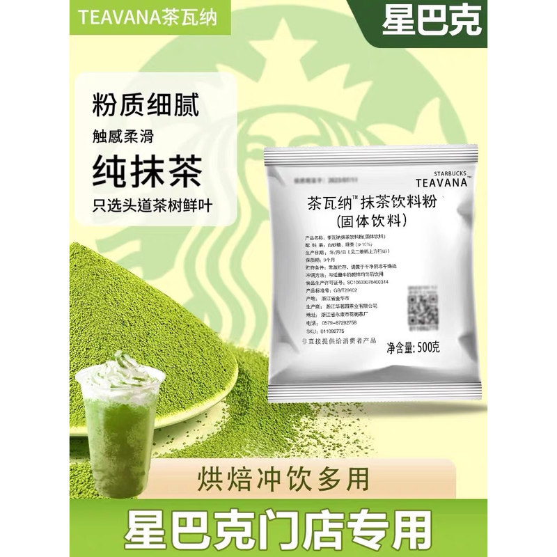 Starbucks Teavana Matcha Powder Matcha Latte Ingredients for Coffee Shops and Milk Tea Shops Starbucks Teavana Matcha Powder Matcha Latte Ingredients for Coffee Shops and Milk Tea Shops