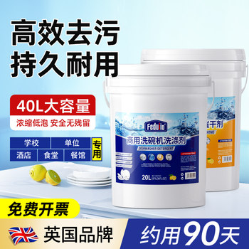 Commercial Dishwasher Detergent and Drying Agent, 40 Liters, for Cleaning and Drying Dishes and Tableware in Dishwashing Machines