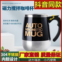 German magnetic automatic mixing cup coffee cup autumn and winter black technology automatic mixing cup