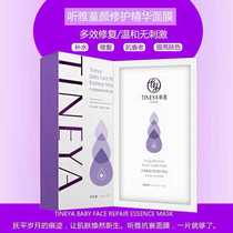 Tingya Tongyan Repair Essence Mask tightens acne hydration brightens skin tone Repair acne marks Fine lines shrink pores