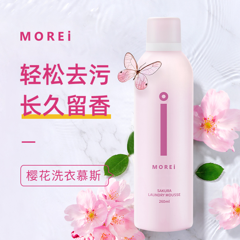 Cherry Blossom Laundry Mousse Bubble Morei Black Technology Shoe Washing Morel Deep Cleans Long Lasting Fragrance Strong Decontamination