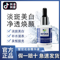 FOEO Sinopharm Group 皙 世 花 容 Whitening Essence Freckle Freckle Freckle Shrink fine pores Improve redness