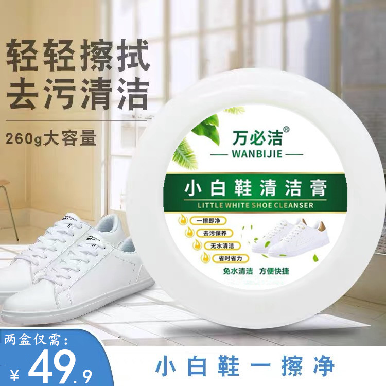 ten thousand Required Cleaning Cream Multifunction Maintenance Little White Shoes One Wipe White Cleanser Household Leather color brightening rubbing shoes