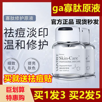 ga oligopeptide acne original liquid acne pit repair essence desalination acne official