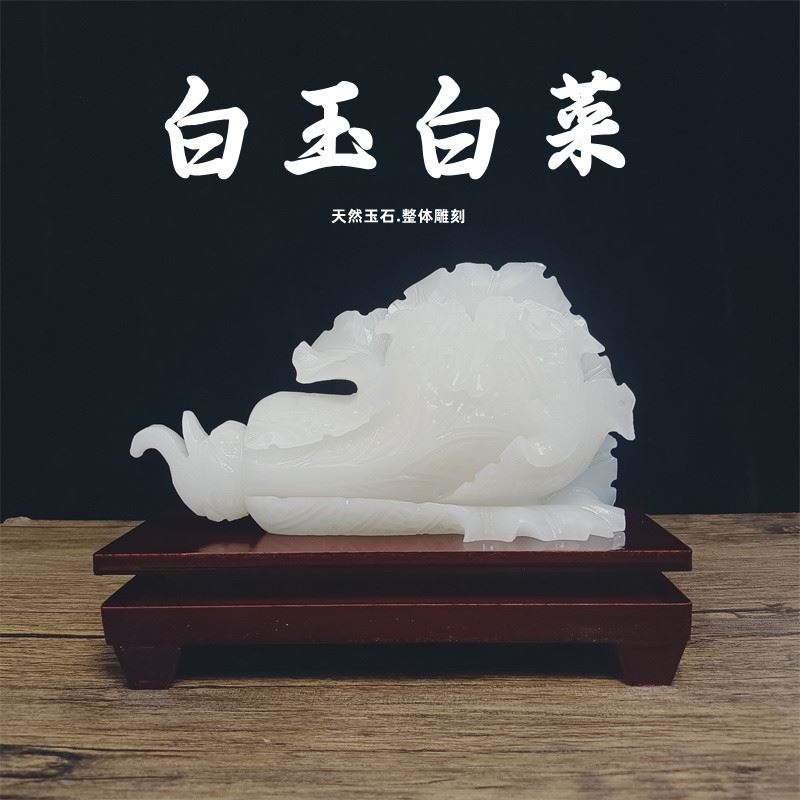 中国 玉石白玉彫刻 白菜 置物 V R5727