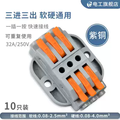 Fixed three-in and three-out wire connector quick terminal block plug-in connector quick connector