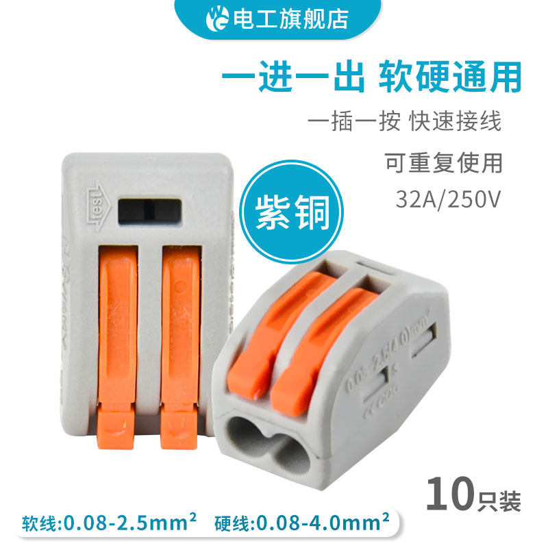 PCT-212 Two-hole soft and hard wire connector terminal extension cord, quick parallel connector 10 pieces