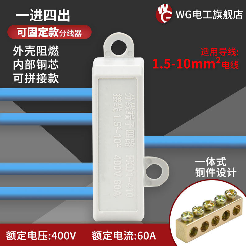 10 square one in four out extension cable four-wire parallel device four-hole terminal block current connector high power 410