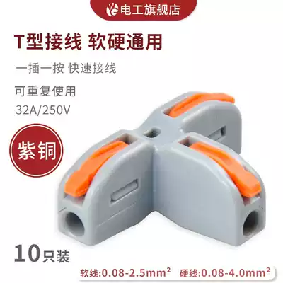 T11 type transparent quick terminal block one in two out three-way wire butt connector paralleler 4 square hard wire
