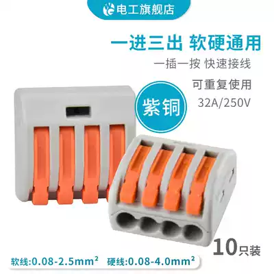PCT-214 four-hole soft and hard wire connector Terminal extension cord quick connector parallelizer 10