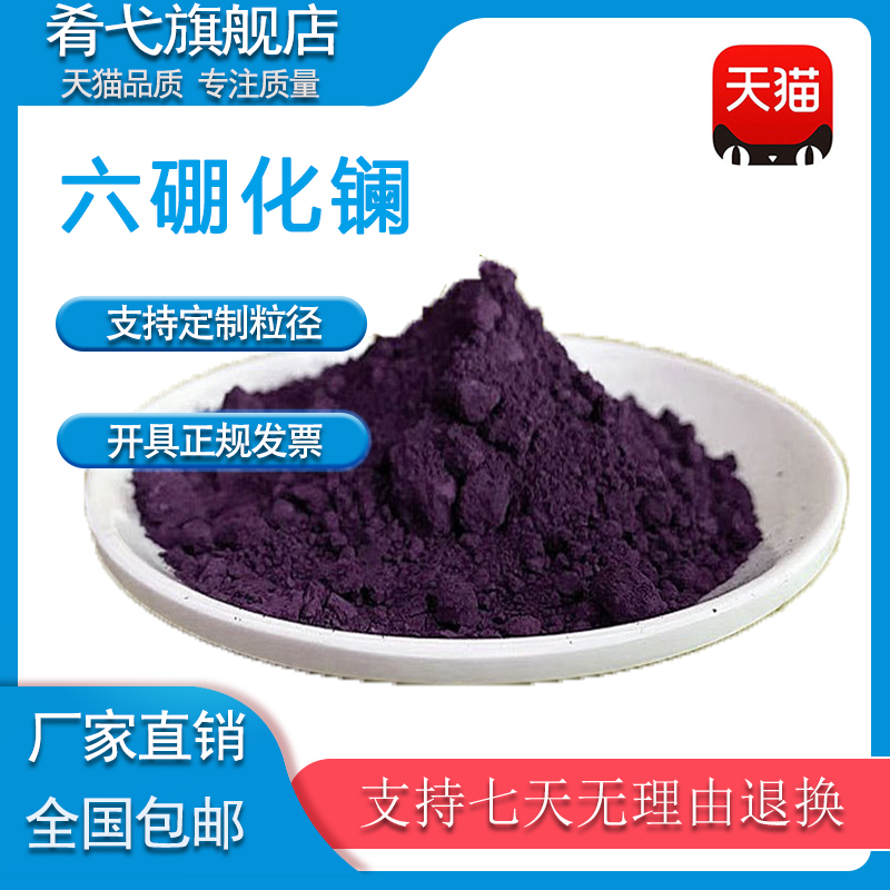 六硼化镧粉末 纳米级微米级 六硼化镧 LaB6 立方高纯六硼化镧粉末