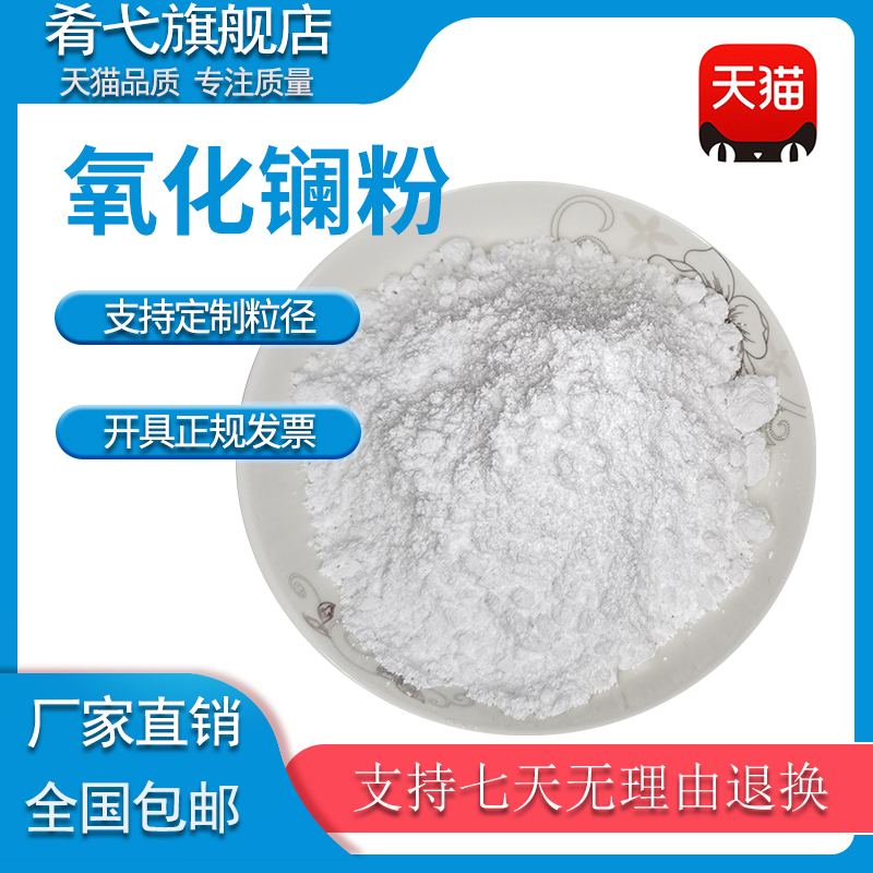 Aluminium trioxide powder La2O3 High pure nano-oxidized lanthanum powder ultra-fine rare earth powder oxidizing lanthanum powder-Taobao