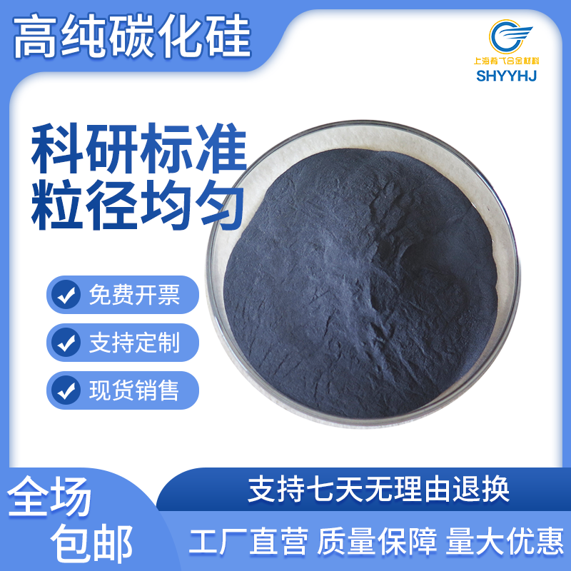纳米碳化硅微米碳化硅粉末高纯超细碳化硅黑色绿色 SiC碳化硅粉末
