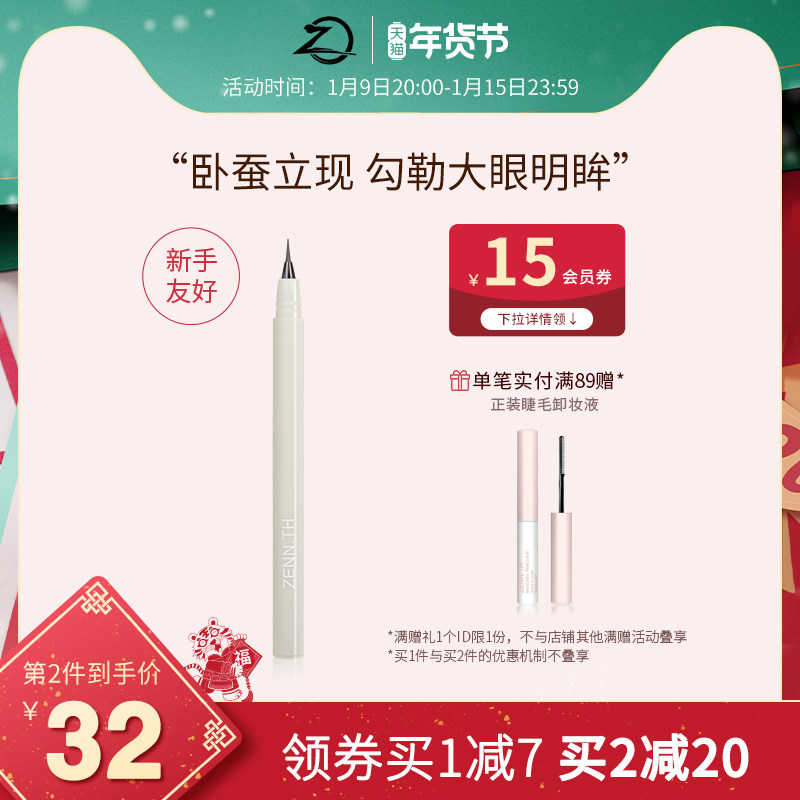 ZENN TH zennth liquid shadow Pen Waterproof non-dizzying extremely fine color long-lasting eyeliner lying silkworm pen novice