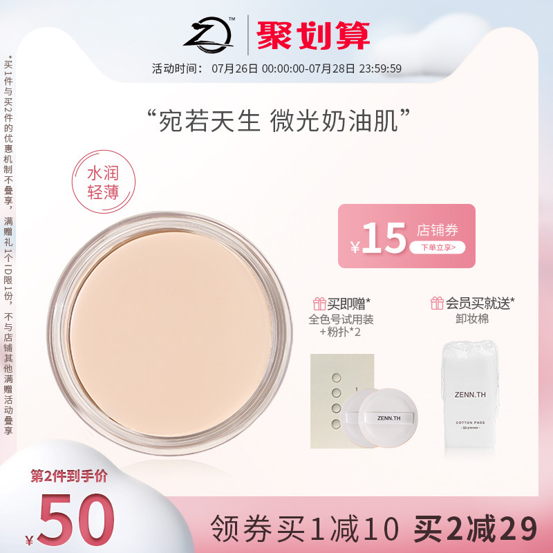 ZENN TH zennth light powder mix dry oil leather Flawless Cream Creamy Muscle Powder Bottom Cream Bb Cream