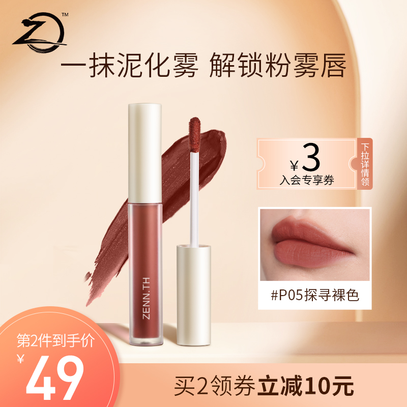 ZENN TH zennth matt powder fog lipstick with red nude color lip glazed female Affordable Lip Gloss and Lip Gloss