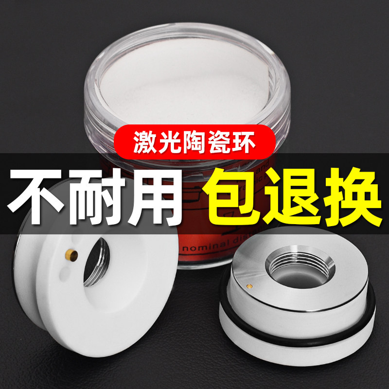 光纤激光陶瓷环陶瓷体切割头激光切割机金属配件切割机头28陶瓷环