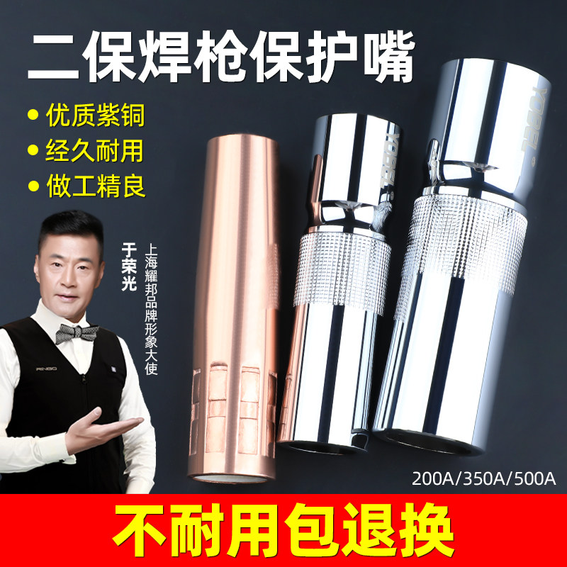 气保焊机保护嘴二保焊保护嘴导电嘴保护套二保焊枪配件大全保护咀