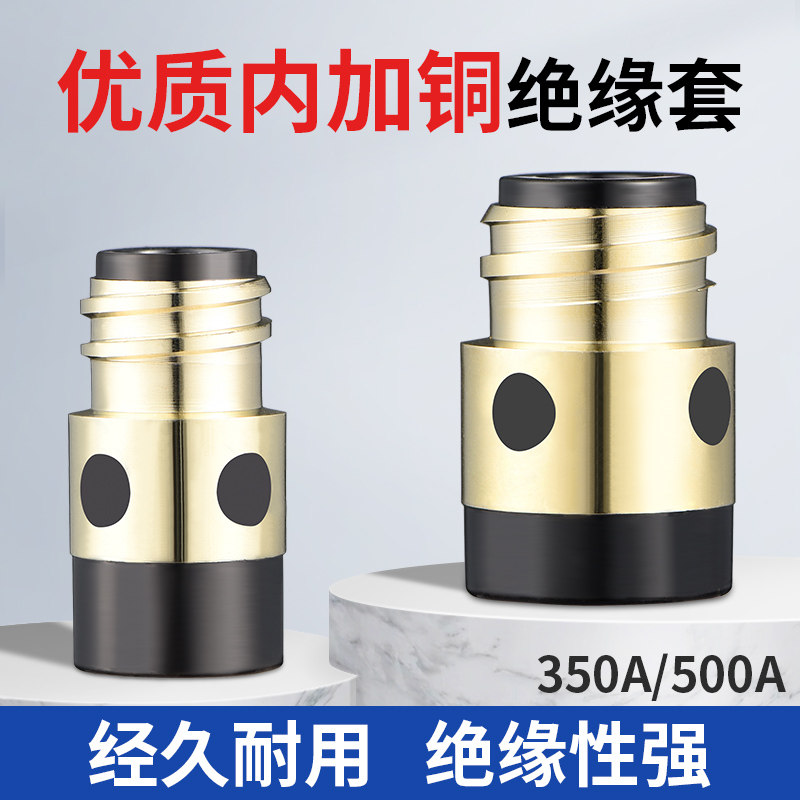 二保焊绝缘套350A绝缘铜芯加母铜500A气保焊枪头二保焊机配件大全