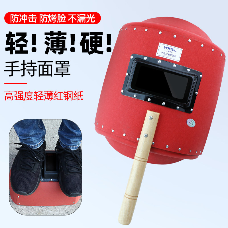Electric welding mask shield handheld thickened red steel paper welders special argon arc welding full face protective baking face with welding cap-Taobao