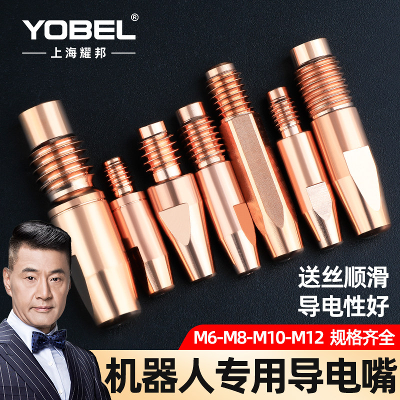 机器人专用导电嘴M8*35自动焊配件喷嘴M10*40铝焊丝适用福尼斯OTC