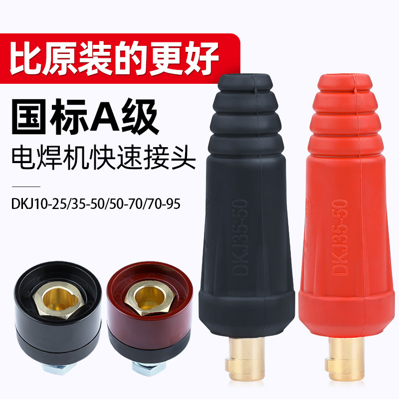电焊机快速接头铜焊把线接线端子公母线柱插座焊接电缆专用插头