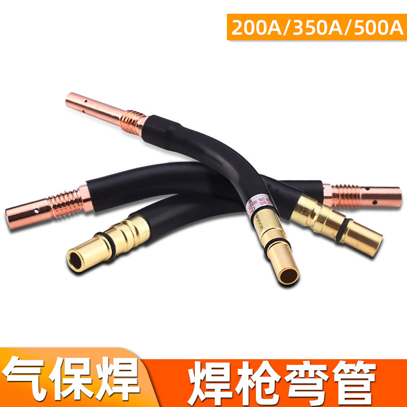 气保焊枪配件大全弯管200A  500A二保焊机350A优质弯管连接杆枪管