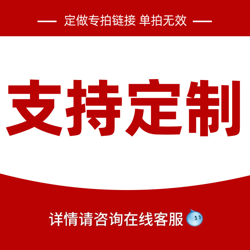 产品订制、邮费补差专用，请在客服指导下购买