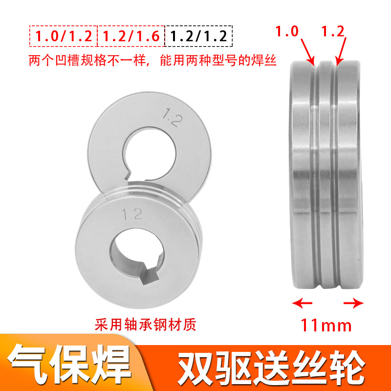 气保焊机配件二保焊振康送丝机双驱送丝轮1.0压丝轮1.2导丝轮1.6